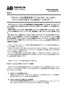 TOKYO FMの携帯音楽サイト「MUSIC VILLAGE」 NTTドコモ向け