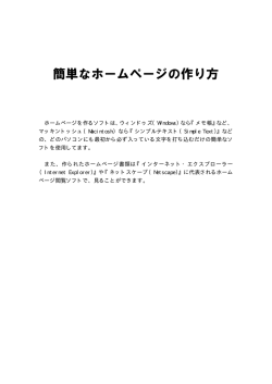 簡単なホームページの作り方（PDF書類）