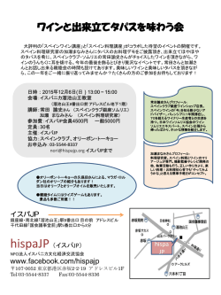 ワインと出来立てタパスを味わう会