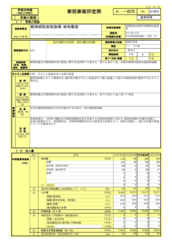 精神病院実地指導･実地審査