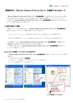賃貸革命で「Microsoft Windows XP Service Pack 2」を適用する