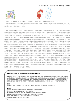 もりっこだより201606