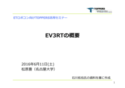 EV3RTの概要