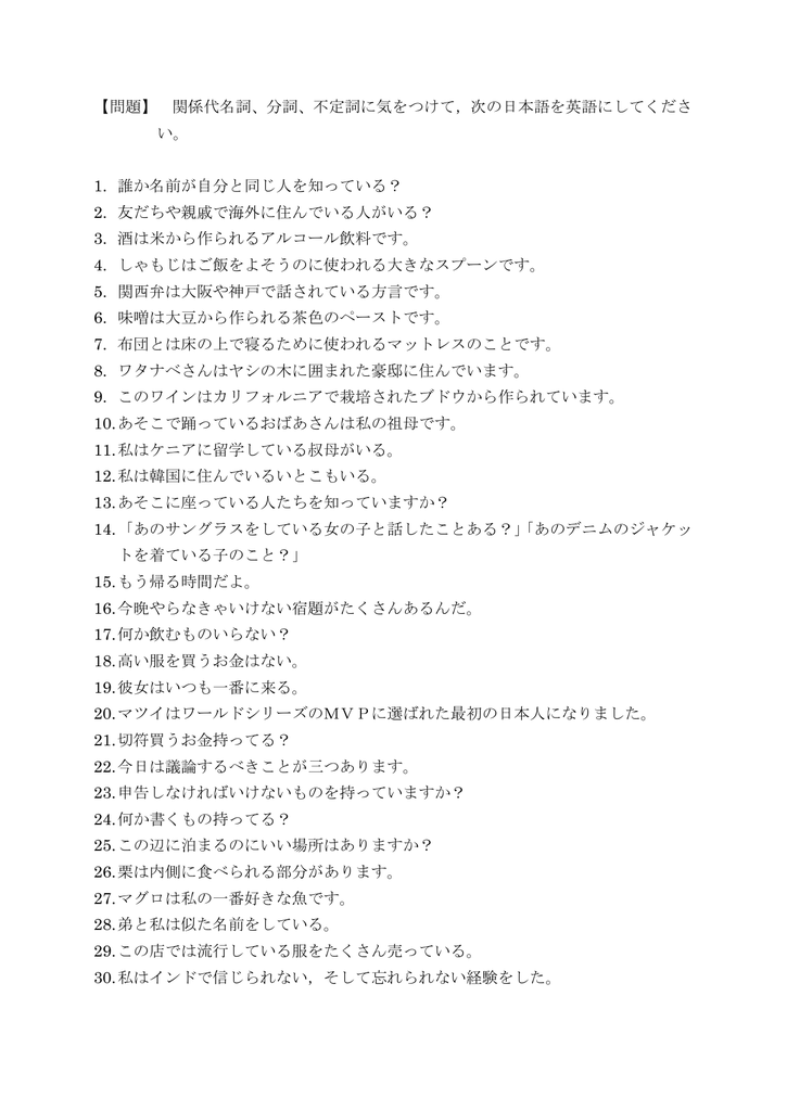 問題 関係代名詞 分詞 不定詞に気をつけて 次の日本語を英語にし