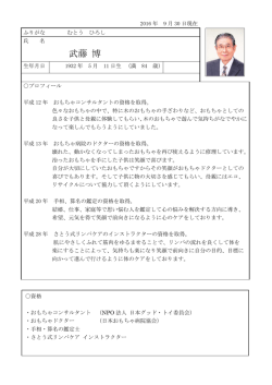 武藤 博