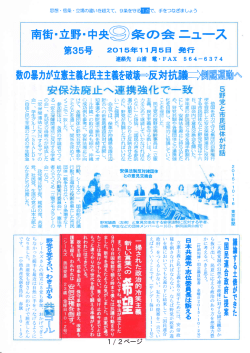 第35号 - 東大和9条の会