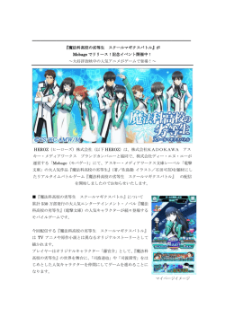 魔 - HEROZ株式会社