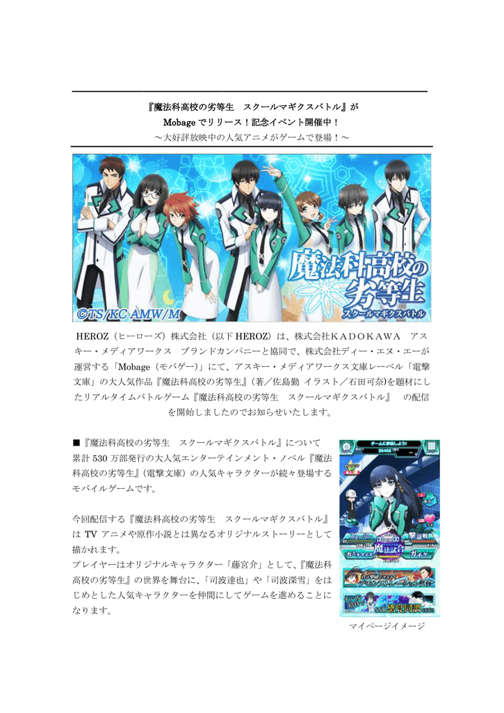 魔 Heroz株式会社