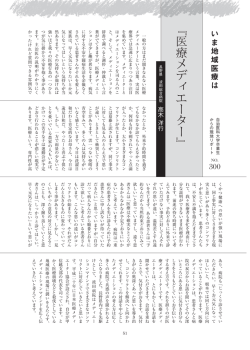 『医療メディエーター』 高木洋行（長野県）