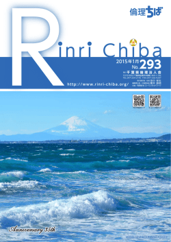 2015年1月 - 千葉県倫理法人会