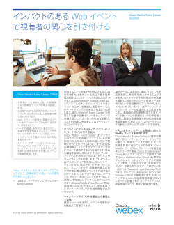 Cisco WebEx Event Center （PDF）