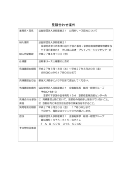 見積合わせ案件 - 京都産業21