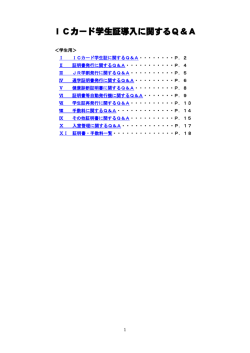 ICカード学生証導入に関するQ＆A