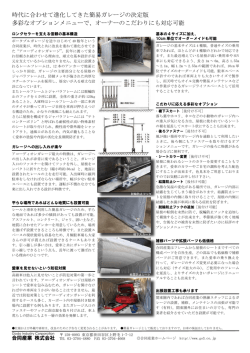 アコーディオンガレージ設置説明