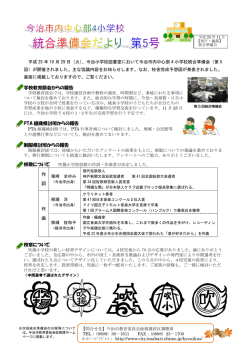 統合準備会（第5回）