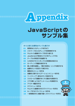 特別付録「JavaScriptのサンプル集」