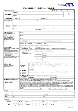 申込書 ダウンロード - FUSION GOL