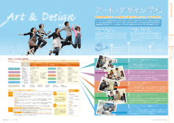 アート・デザイン学科 アート・デザイン学科