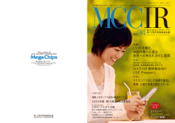 MCCIR Vol.04 中間事業報告書