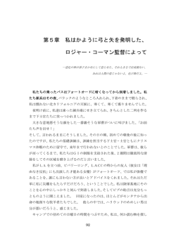 第5章 私はかように弓と矢を発明した、 ロジャー・コーマン監督によって