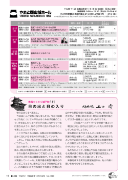 やまと郡山城ホールイベント案内 ほか (PDF形式 658KB)