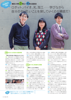 ロボット、バイオ、光、加工…… - 東京大学工学系研究科 精密工学専攻
