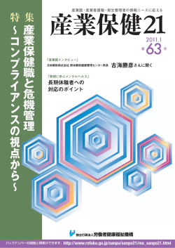 産業保健 21 - 独立行政法人 労働者健康安全機構