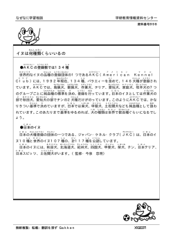 イヌは何種類くらいいるの