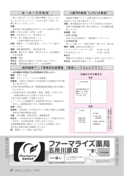27 ゆーゆー元気教室 国保健康アップ事業参加者募集 「国保し～う