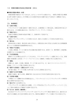 事業計画書の作成及び資金計画 その2