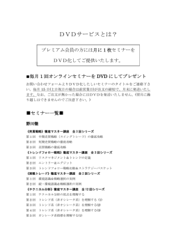 DVDサービスとは？