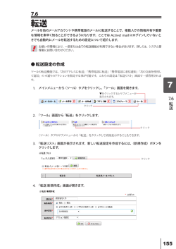 7.6転送 - WebMAIL