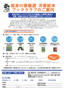 絵本の家厳選 洋書絵本 ブッククラブのご案内