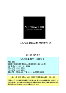シンワ倶楽部ご利用の手引き