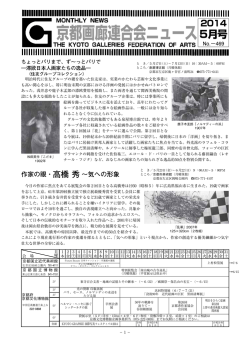 2014年5月号 - 京都画廊連合会
