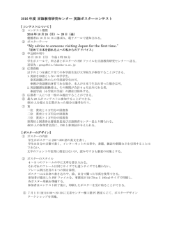 2016 年度言語教育研究センター 英語ポスターコンテスト &ldquo;My advice to