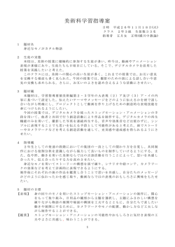 美術科学習指導案