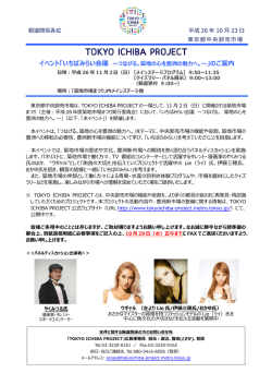 いちばみらい会議 ～つなげる。築地の心を豊洲の魅力へ。