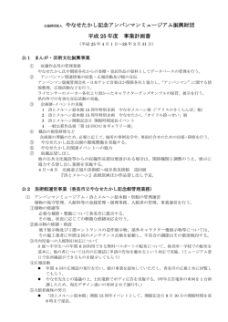 事業計画書（PDF） - アンパンマンミュージアム