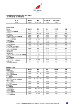SRILANKAN CARGO WINTER TIMETABLE 2016年10月30日～2017