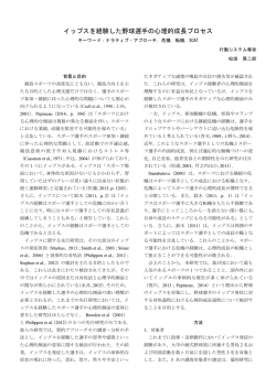 イップスを経験した野球選手の心理的成長プロセス