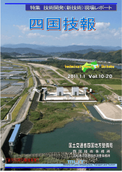 Vol.10-20 - 国土交通省 四国地方整備局 港湾空港部