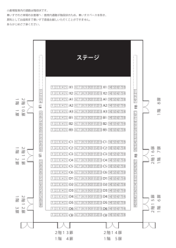 小劇場座席表 エンド3 （HP掲載用）