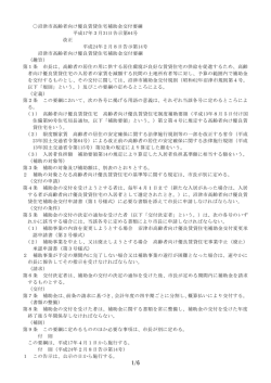 沼津市高齢者向け優良賃貸住宅補助金交付要綱 平成17年3月31日