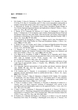 論文・研究発表リスト - 京都大学生存圏研究所
