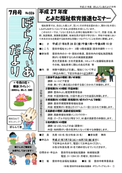 7月号 - 社会福祉法人 豊田市社会福祉協議会