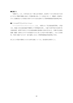 - 45 - 危機介入 「危機介入」とは、日常生活において個人及び家族が