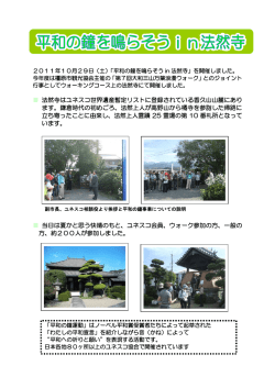 。 法然寺はユネスコ世界遺産暫定リストに登録されている香久山山麓に