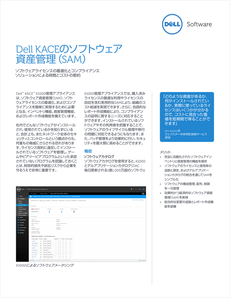 Dell Kaceのソフトウェア 資産管理 Sam Dell Kaceのソフトウェア 資産管理 Sam
