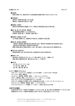 色のイメージ - Mottai-Navi